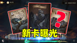 哈利波特魔法觉醒：下个赛季的三张新卡曝光，你猜对了吗？