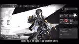 明日方舟长夜临光五星术师蚀清材料需求