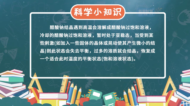 16,中小学生科学实验:滴水成冰