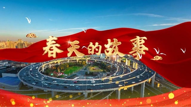 4k《春天的故事》歌曲舞台年会歌曲伴奏led背景视频