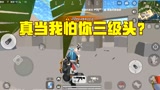 香肠派对：真当有三级头我就怕你了吗！