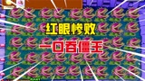 植物大战僵尸：随机僵尸挑战大嘴花，红眼惨败，僵王被一口吞下