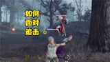 【永劫无间】面对追击该如何应对