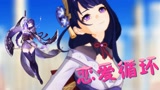 原神MMD：雷电将军的“恋爱循环”，太甜了吧