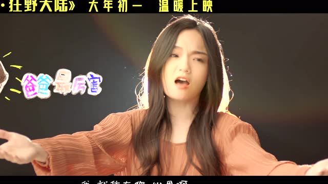徐佳莹《我一直都在这里》(电影《熊出没·狂野大陆》主题曲)