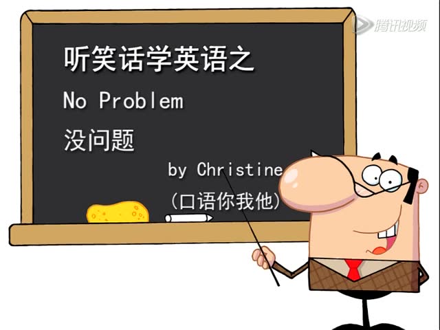 no problem 没问题