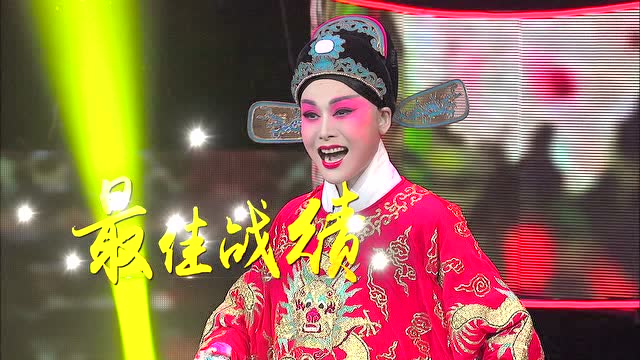 伶人王中王6.12今晚