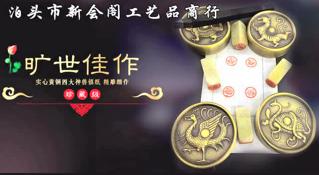 《新会阁》文房四宝宣传片