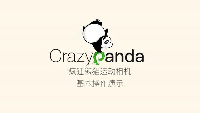 crazypanda疯狂熊猫运动相机·基本操作演示