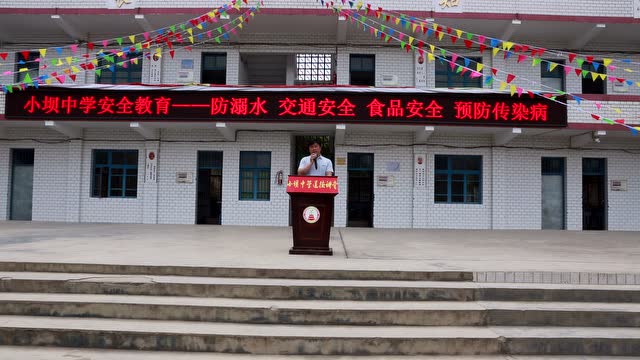 小坝中学安全教育
