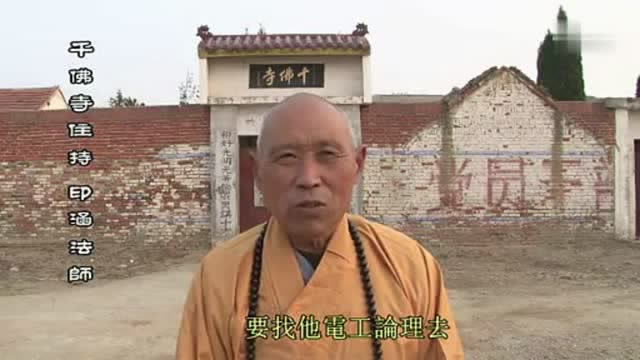 无故被打脸一百多岁海贤老和尚忍辱不惊
