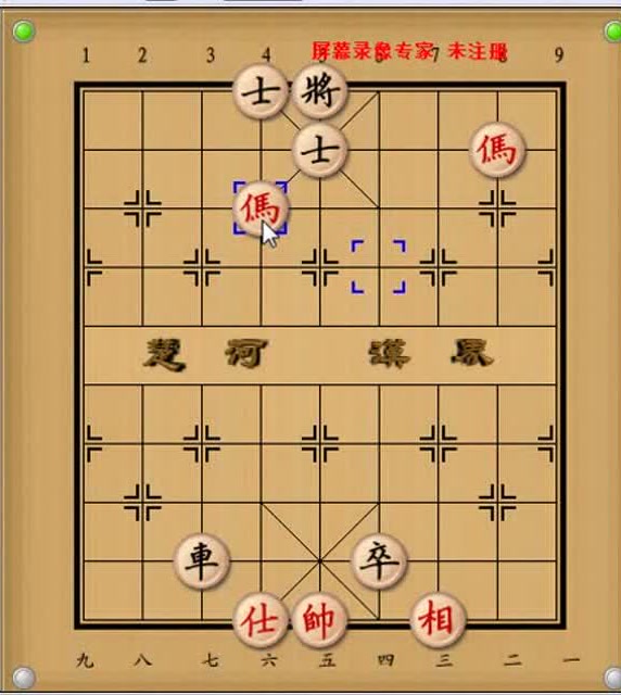 象棋基本杀法——双马饮泉