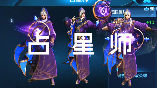 王者荣耀:明世隐皮肤占星师曝光,及出场语音台词!