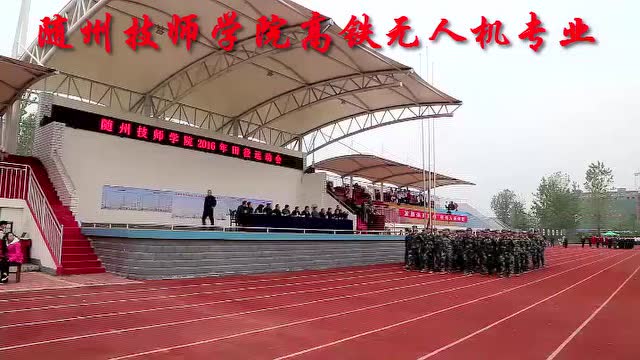 随州技师学院精彩一天(新版)