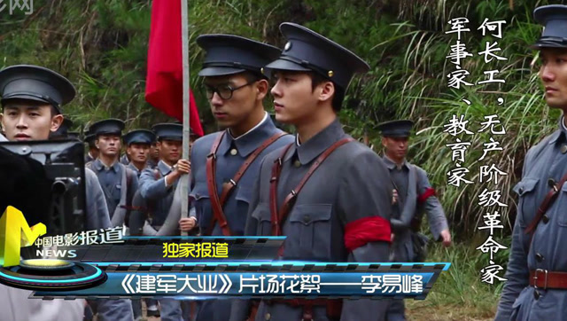 《建军大业》独家片场花絮 李易峰首次饰演前辈革命家
