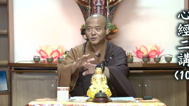 心經二講(10)-自然大和尚宣講