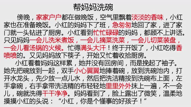 二年级看图写话:帮妈妈洗碗