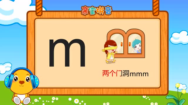 兒童拼音 - 聲母m