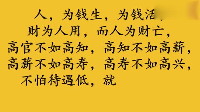 方建华:人为钱生,为钱活