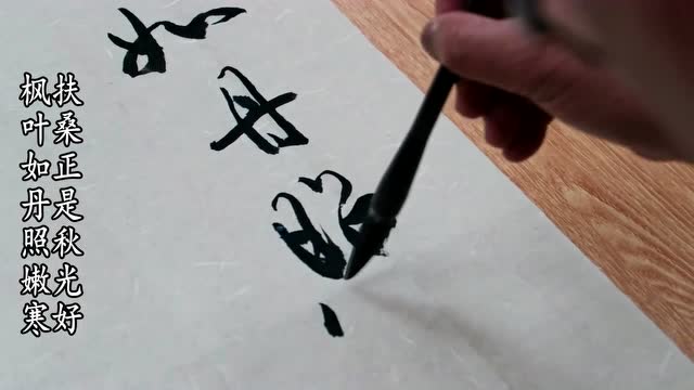 书法欣赏:冯万如老师行书临写 送增田涉君归国