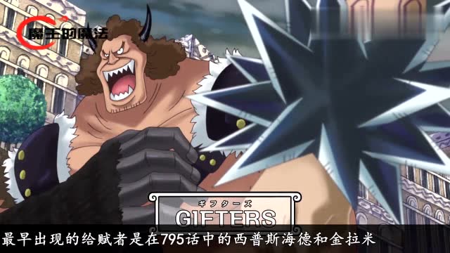 海贼王:看起来很厉害其实很鸡肋,给赋者团实力大揭秘