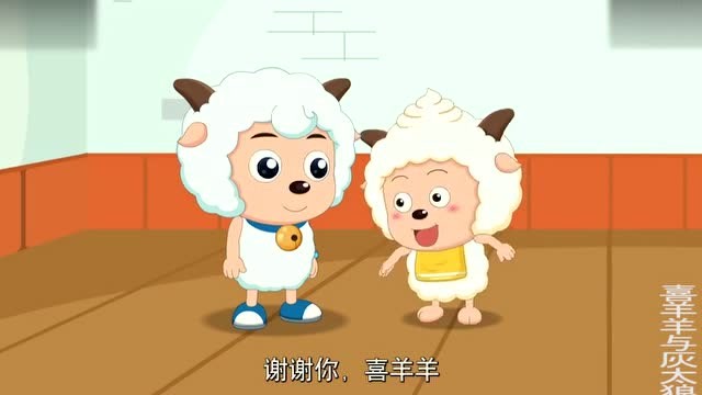 喜羊羊与灰太狼:喜羊羊救出了懒羊羊,他们又成为了好朋友