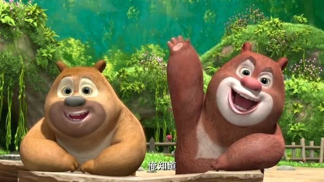 《熊熊乐园》熊大真聪明,把自己名字的含义表达得一清二楚!