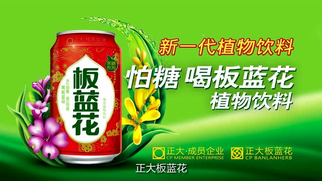 正大板蓝花10秒宣传片 红罐旋转