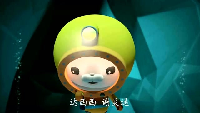 海底小纵队;失踪的投弹虫很可能会有危险的