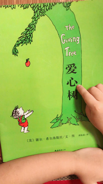 爱心树绘本故事