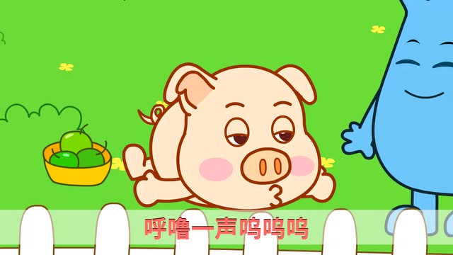 咕力儿歌:小猪小猪肥嘟嘟 吃饱就睡呼噜噜