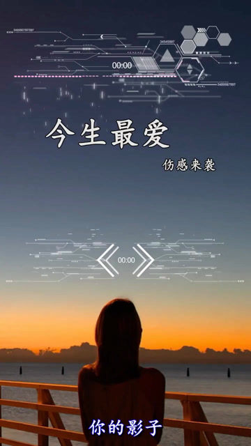 推荐今生最爱