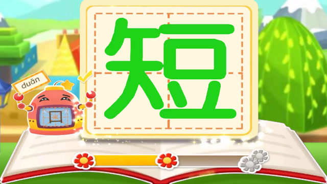 宝宝巴士拼音汉字  学习汉字短发的短,洋娃娃短头发,白脸蛋,穿着一身