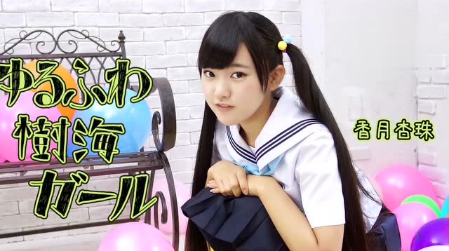 香月杏珠轻飘飘树海女孩