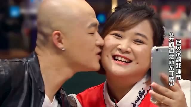 贾玲小品《新不了情》,包贝尔狂飙演技置身其中