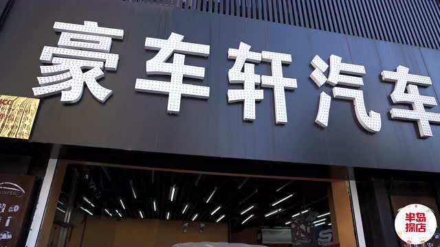 豪车轩空调清理