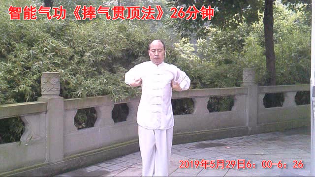智能气功捧气贯顶法和三心并站桩2019口令版