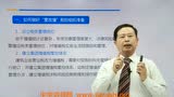 屠建清-北京汉唐教育财税在线_腾讯视频