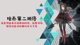 明日方舟攻略：龙门币不够用了？那是因为你没升级对干员顺序
