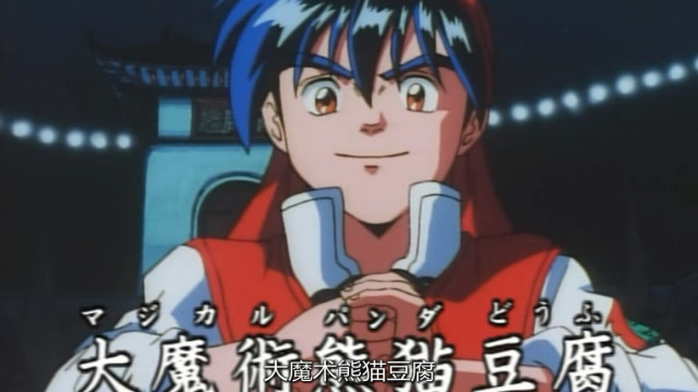 大魔术豆腐登场!特级厨师小当家的神仙操作可真厉害