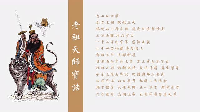 张天师宝诰图片