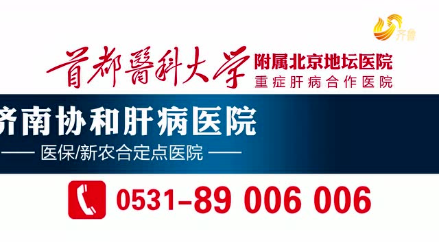世界肝炎日--济南协和肝病医院惠民补贴行动即将启动!