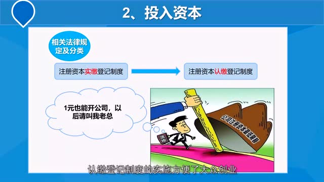 21所有者权益2投入资本