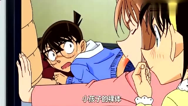 名侦探柯南小哀在柯南裤子里放了辣椒粉柯南被看光啦