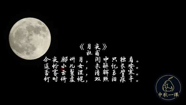 杜甫望月思爱妻,留下千古浪漫名作