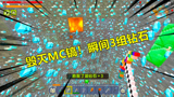 迷你世界：真的MC生存，取出作者留心版MC神器，寰宇直秒黑龙