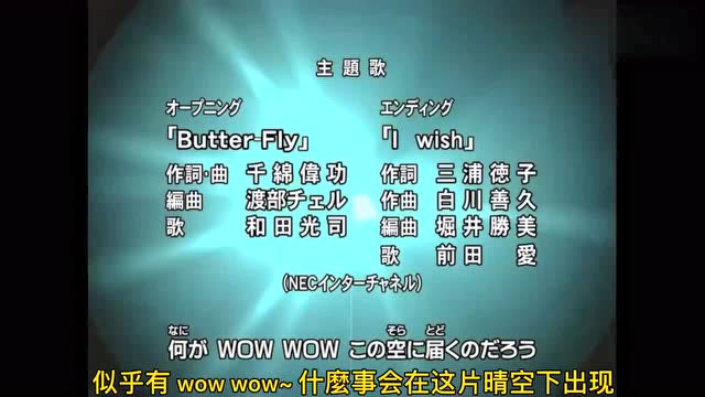 童年的记忆,数码宝贝主题曲《butterfly》,简直不要太好听了!