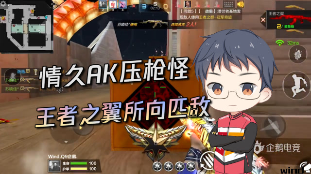 cfm老四:情久ak压枪怪 王者之翼所向匹敌