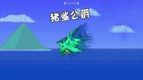 天铭 泰拉瑞亚 1.3手机版 44 胖胖的猪鲨 今晚下酒 猪鲨公爵