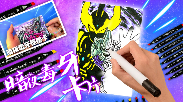 自制暗夜毒牙怪兽卡完工!想要的图案自己做主,比买的更有意思!